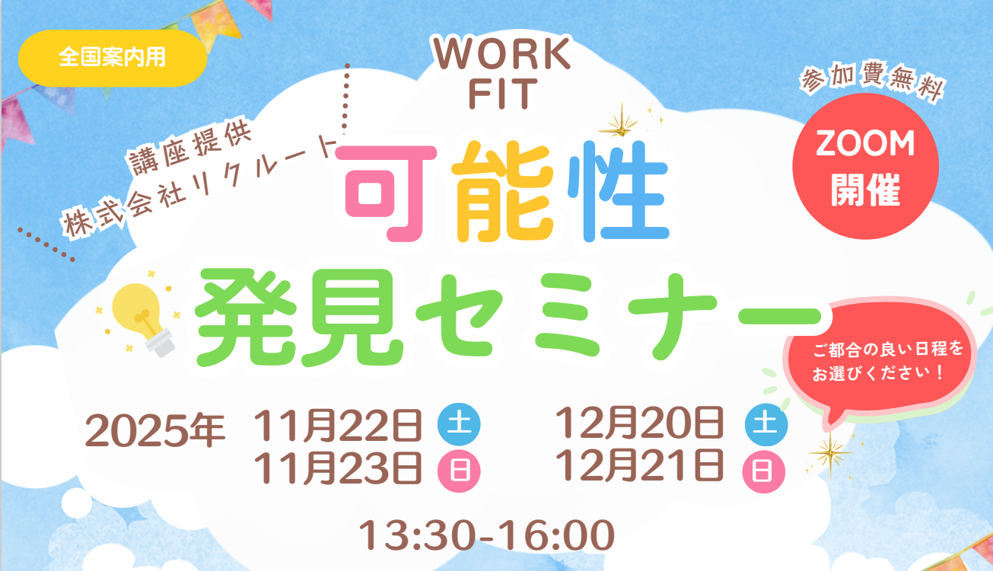 社会的養護のもとで暮らす中高生に向け「可能性発見セミナー」を開催しました！