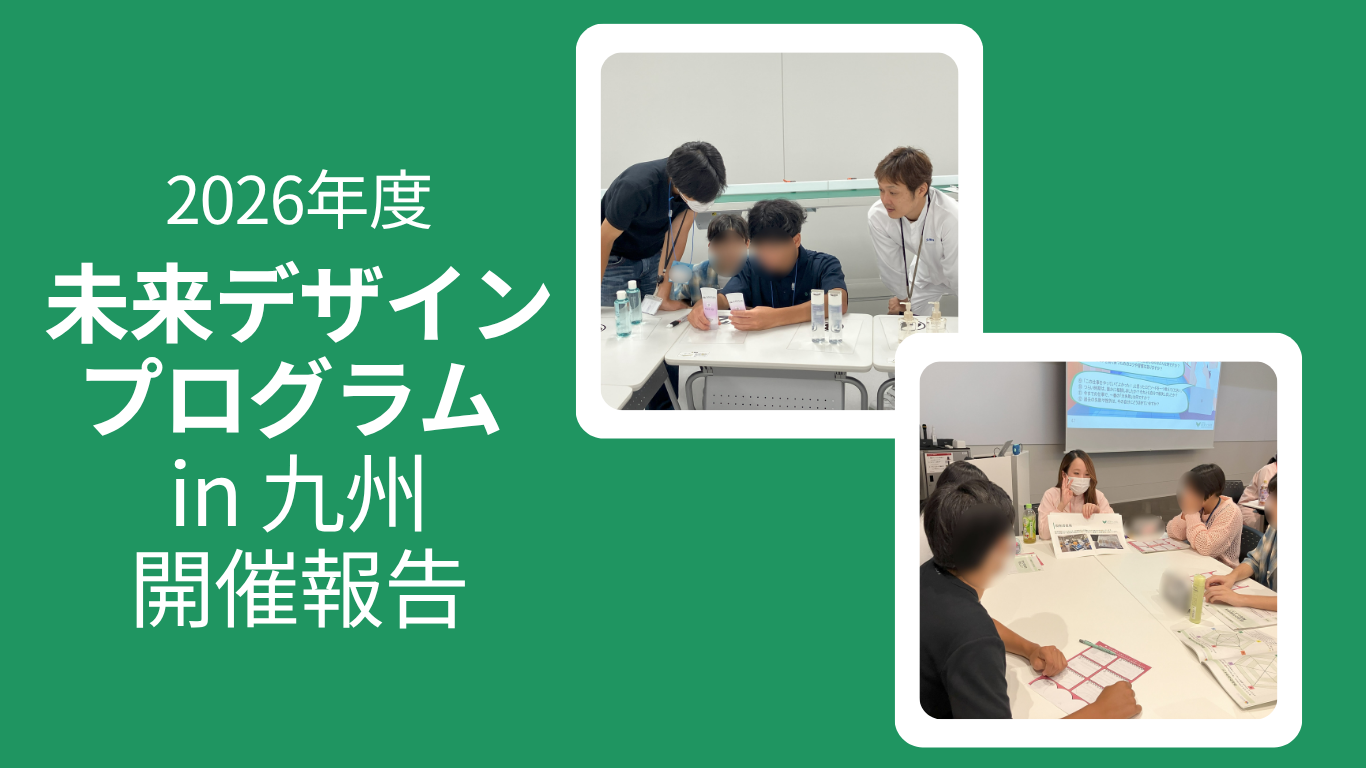 高校生が「資生堂 福岡久留米工場」でお仕事体験！『未来デザインプログラム in 九州』