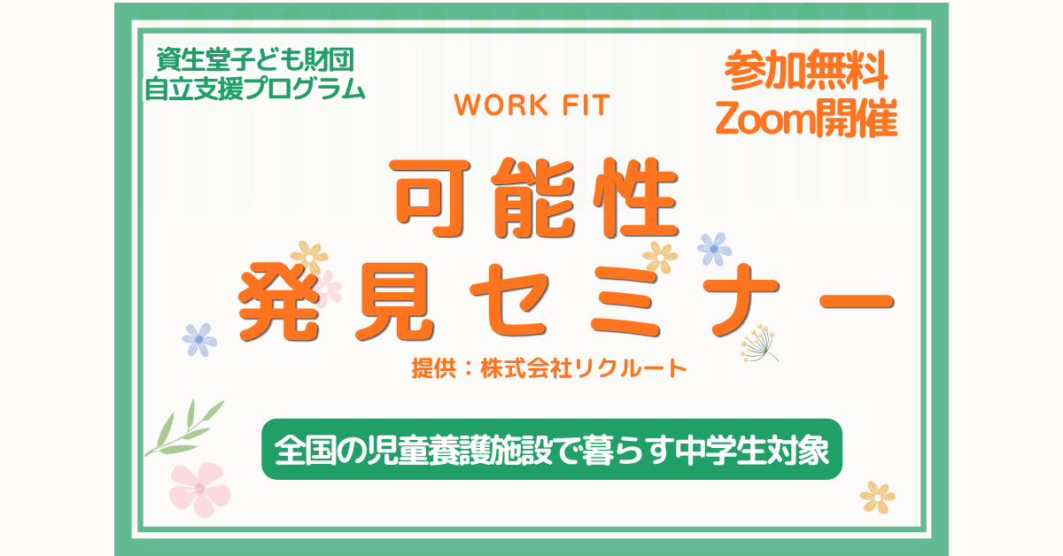 【中学生向け・参加者募集】ZOOMで気軽に参加！自分の「得意」を発見し、将来の可能性を広げるワークショップ