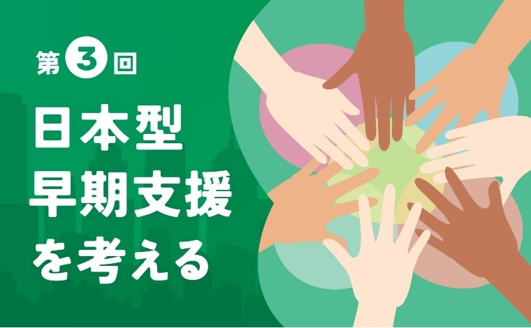 Webマガジン「世界の子ども福祉～実践と未来～」第3回を公開しました！
